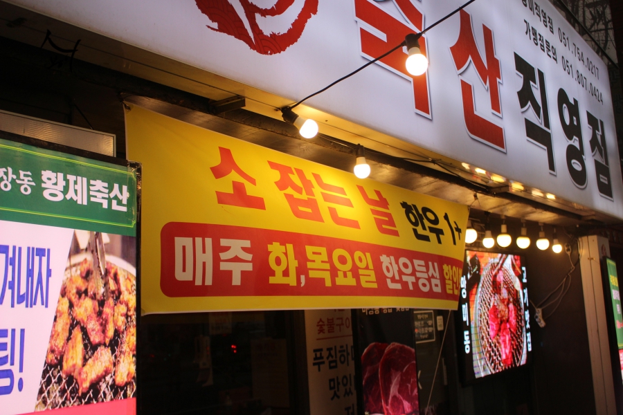 소잡는 날 마장동고기집 이미지