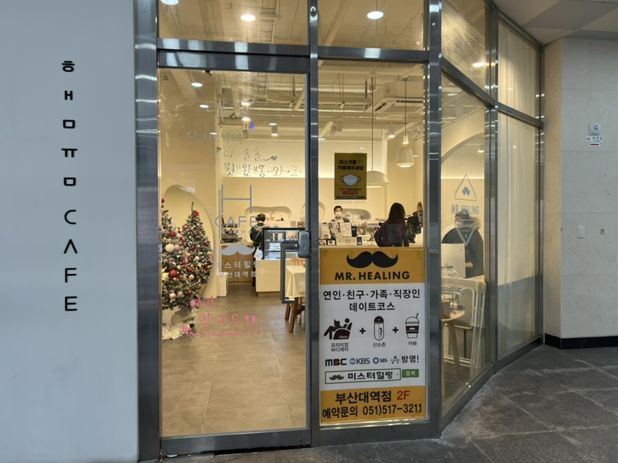미스터힐링부산대역점 이미지