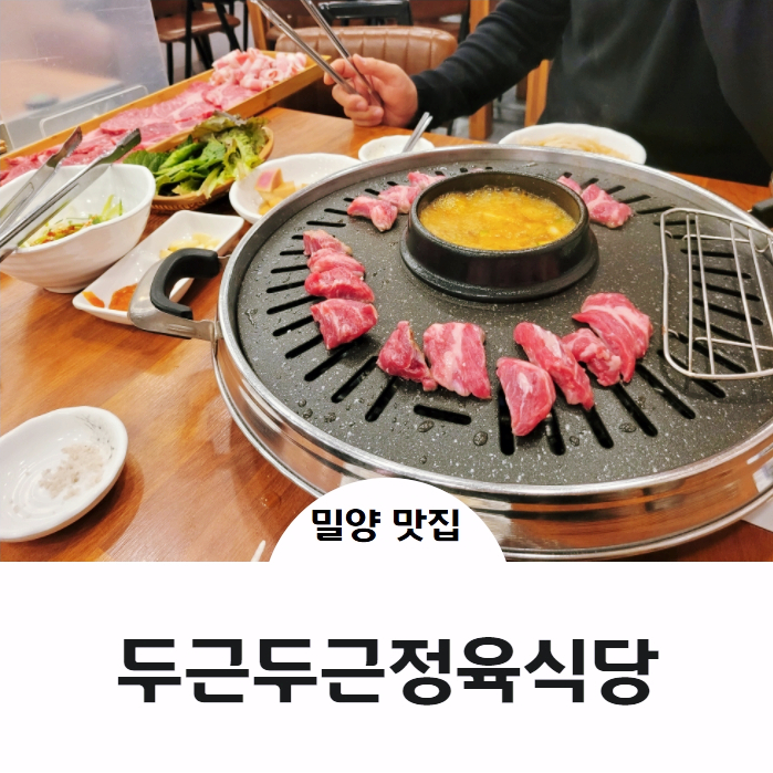 두근두근정육 이미지