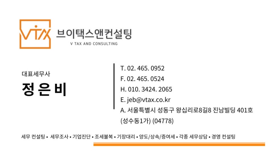 브이택스앤컨설팅 이미지
