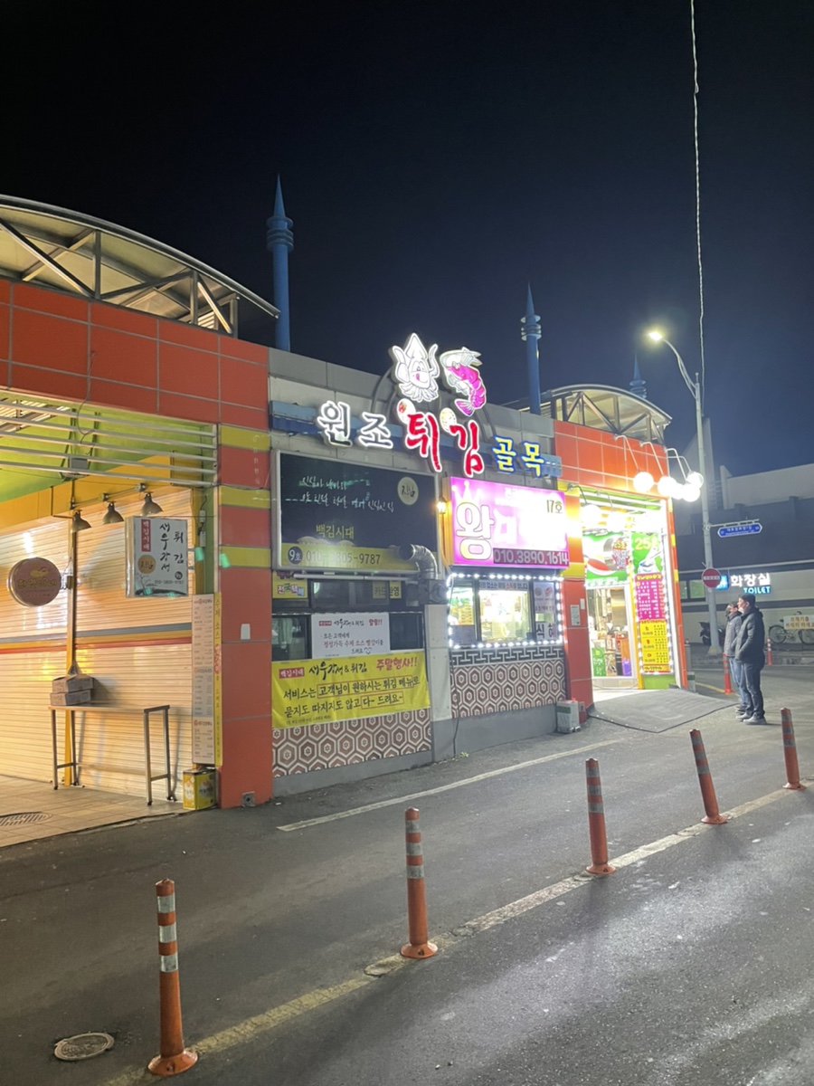 뚱이네튀김 이미지