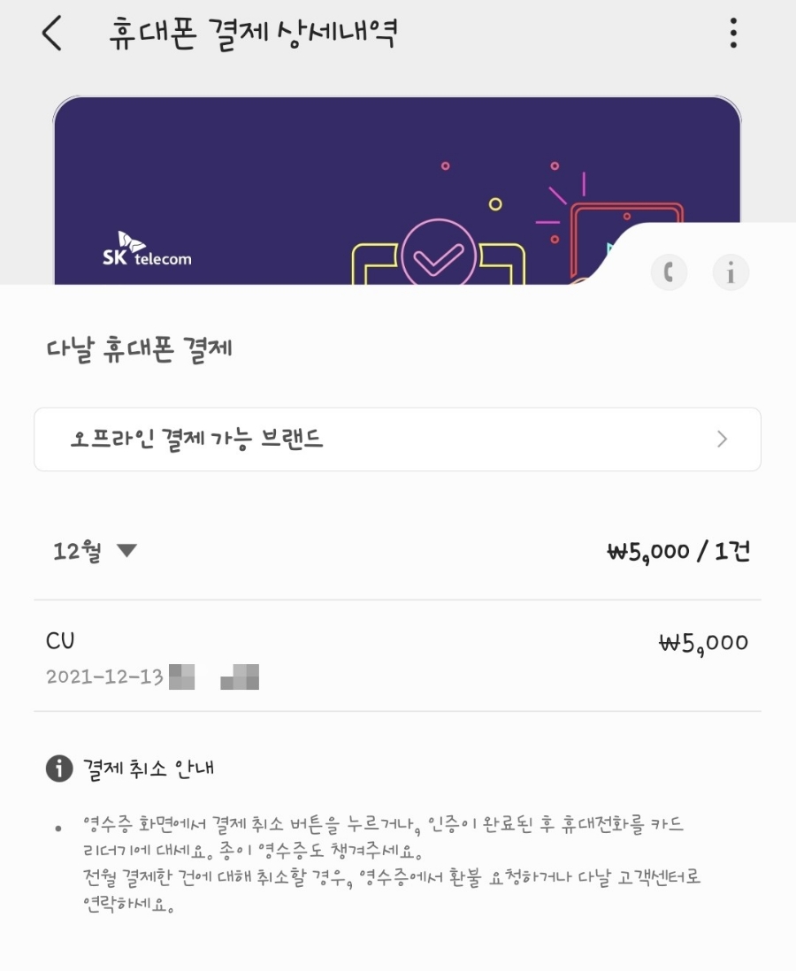 다날_자동결제 이미지
