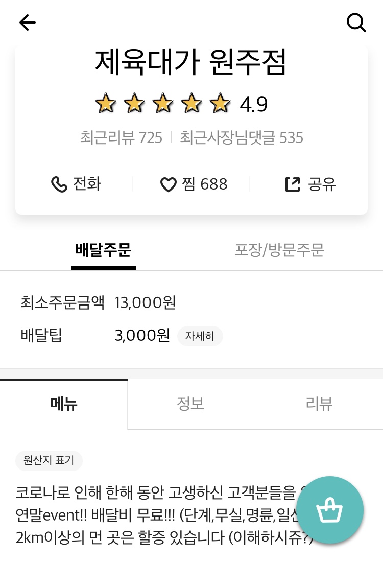 제육대가원주점 이미지