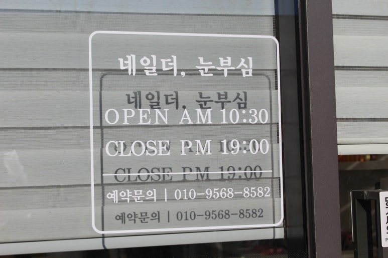 네일 더, 눈부심 이미지