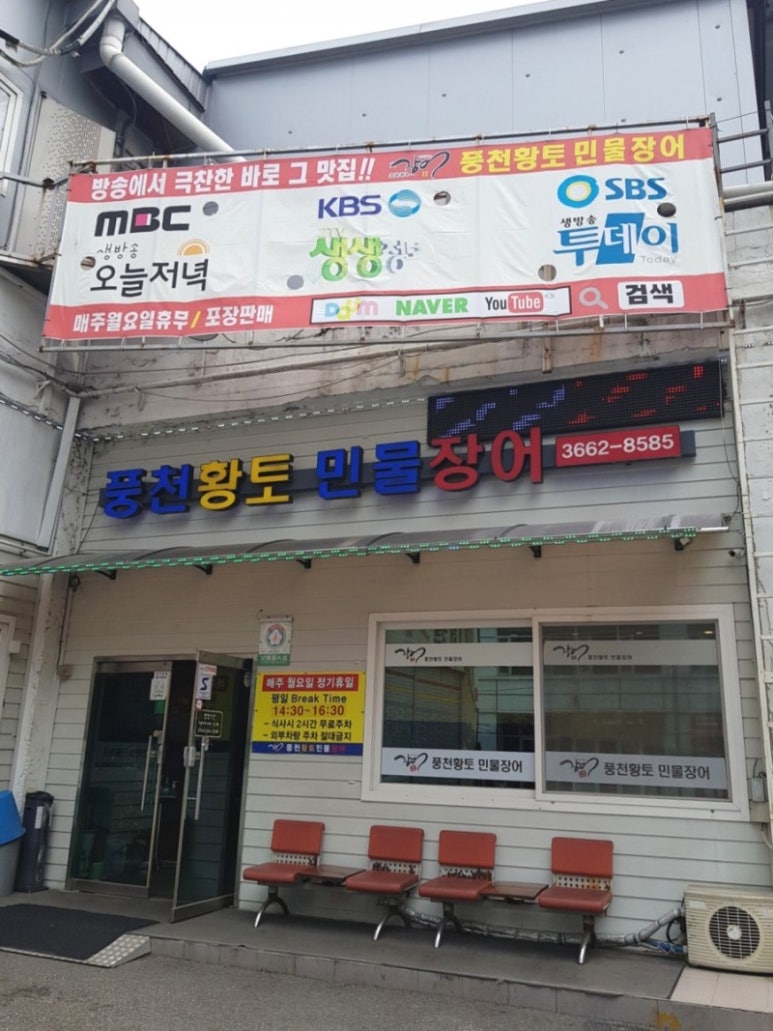 황토민물장어 이미지