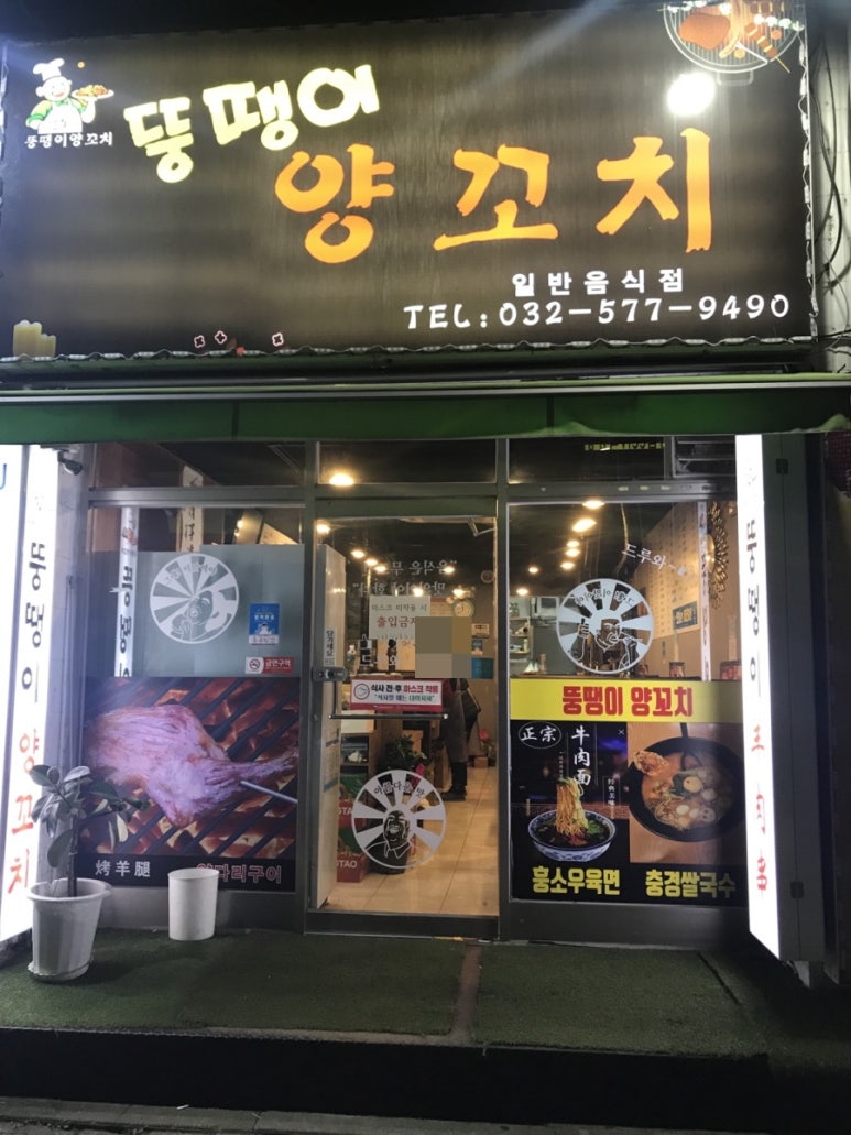 뚱땡이양꼬치 이미지