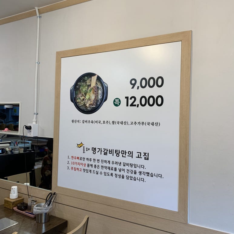 명가 갈비탕 이미지