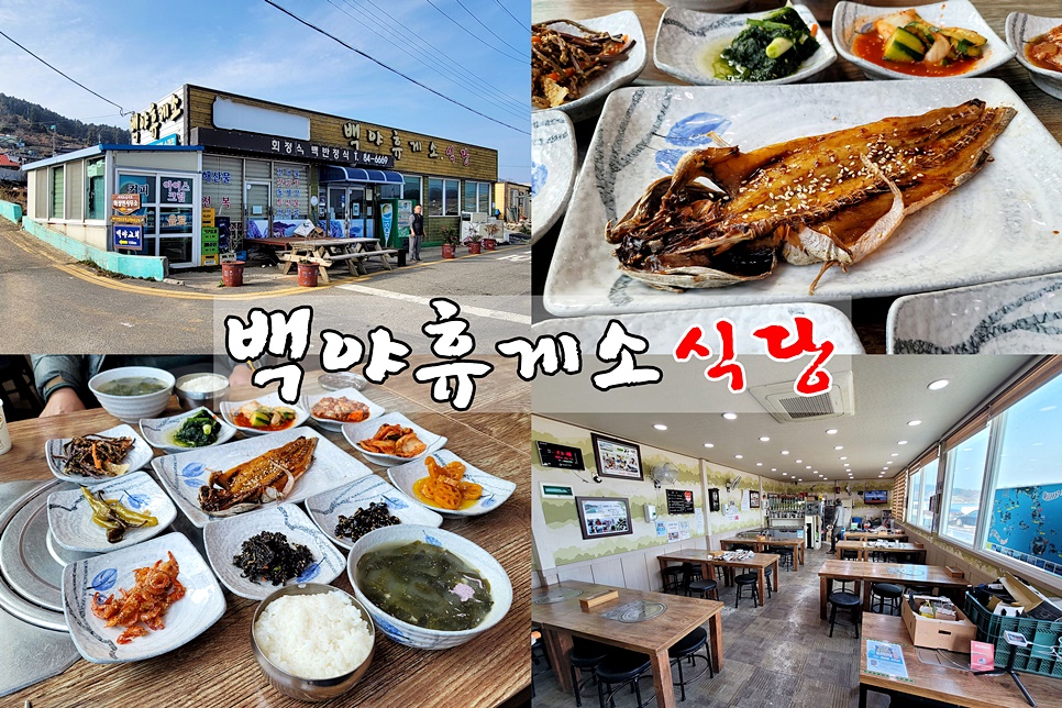 백야휴게소 이미지