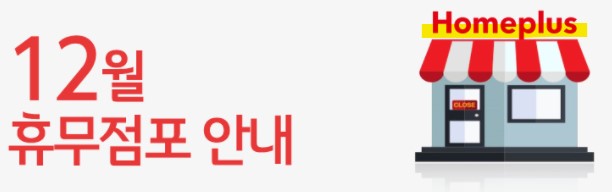 홈플러스(주)동수원점 이미지