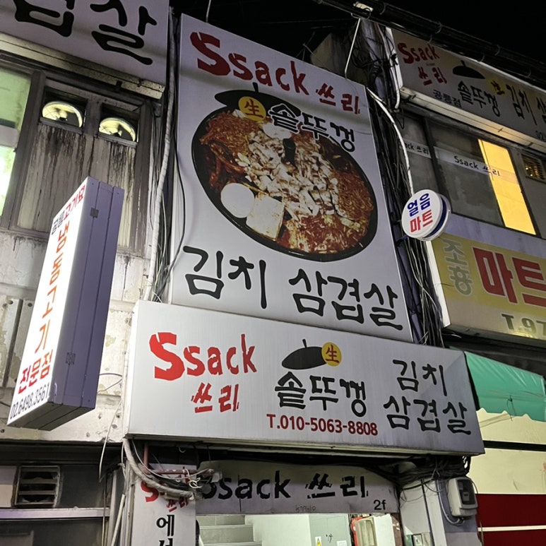 공릉싹쓰리 이미지
