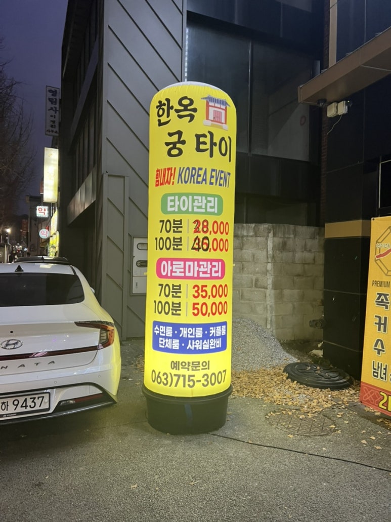 한옥궁타이 이미지