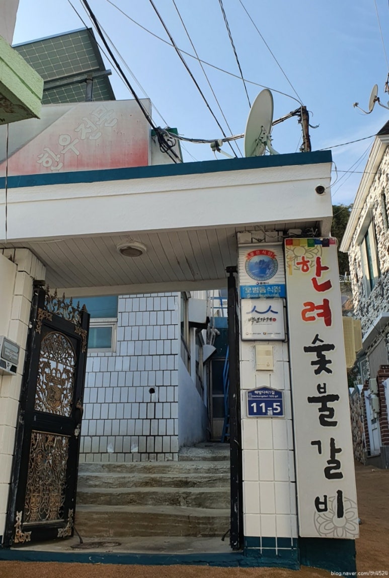 한려갈비 이미지
