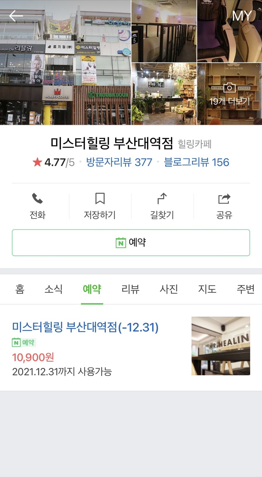 미스터힐링부산대역점 이미지