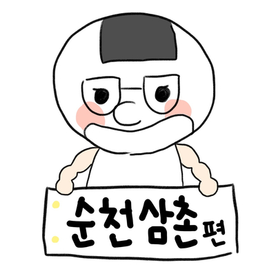 묵은지삼겹살꿀꿀이네 이미지