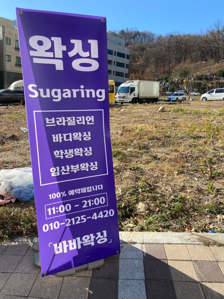 바바왁싱 이미지