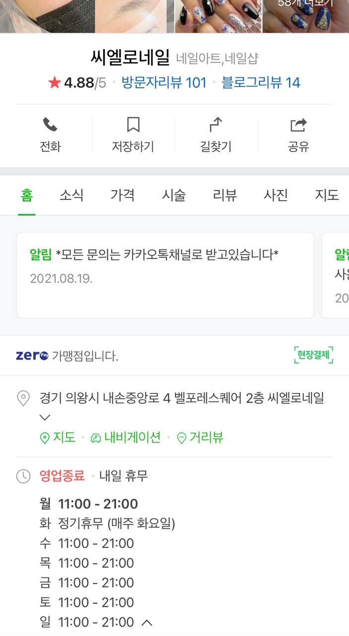 시엘로네일 이미지