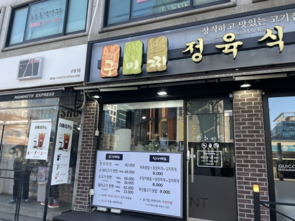 구이찌정육식당 이미지
