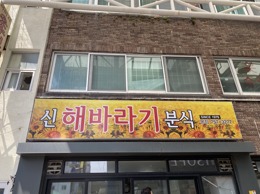 우진분식 이미지