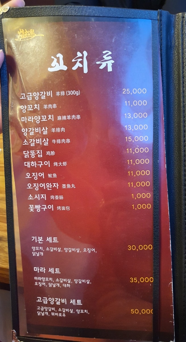 태화양꼬치 이미지