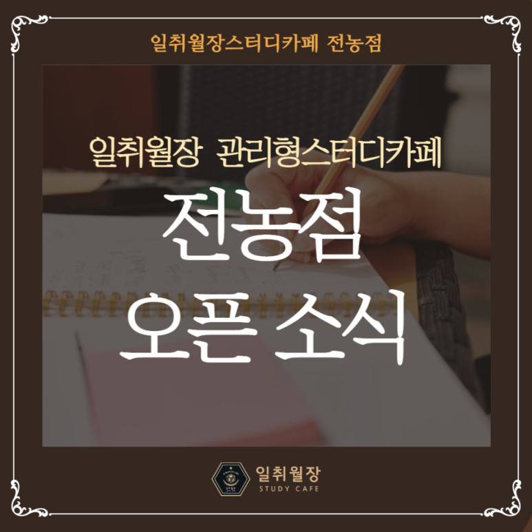 일취월장입시관리형스터디카페 이미지