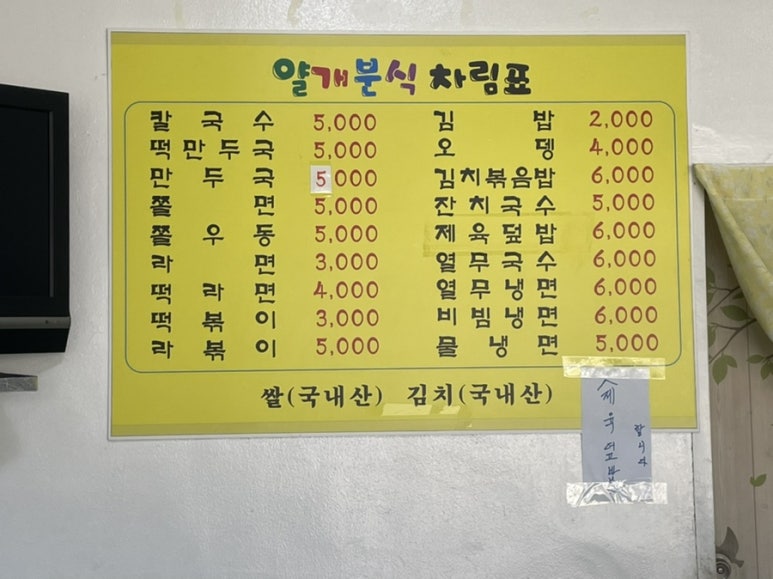 얄개김밥 이미지