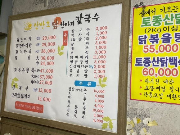 삼방초닭한마리칼국수 이미지