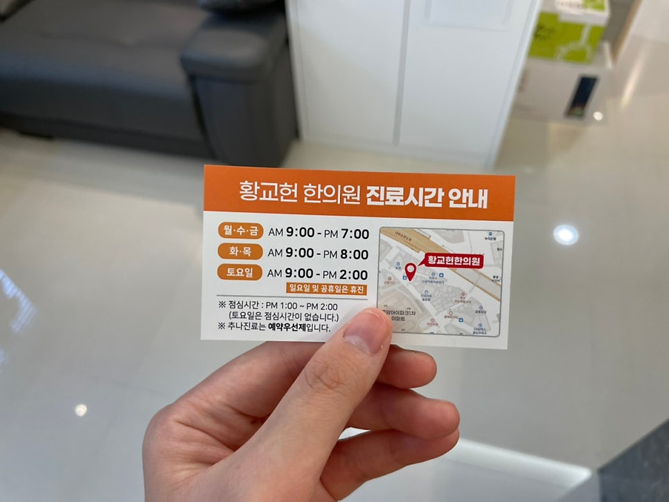 황교헌한의원 이미지
