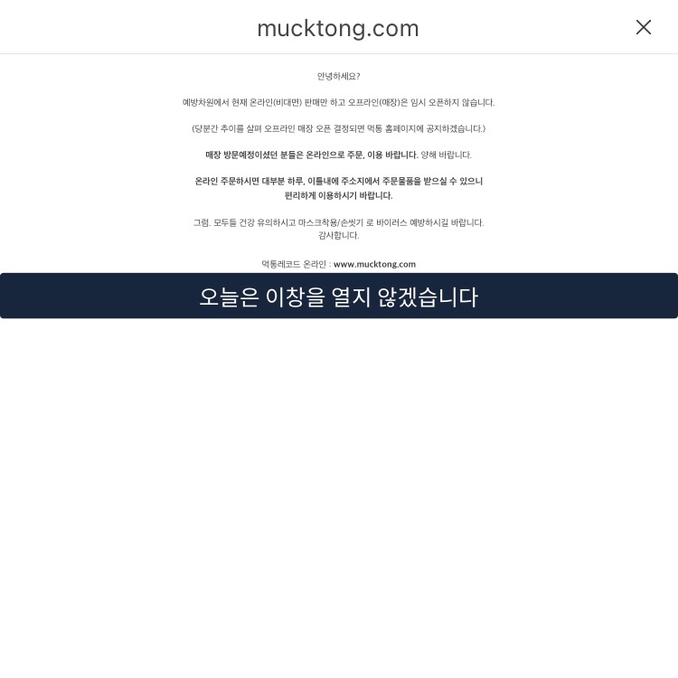 먹통레코드 이미지