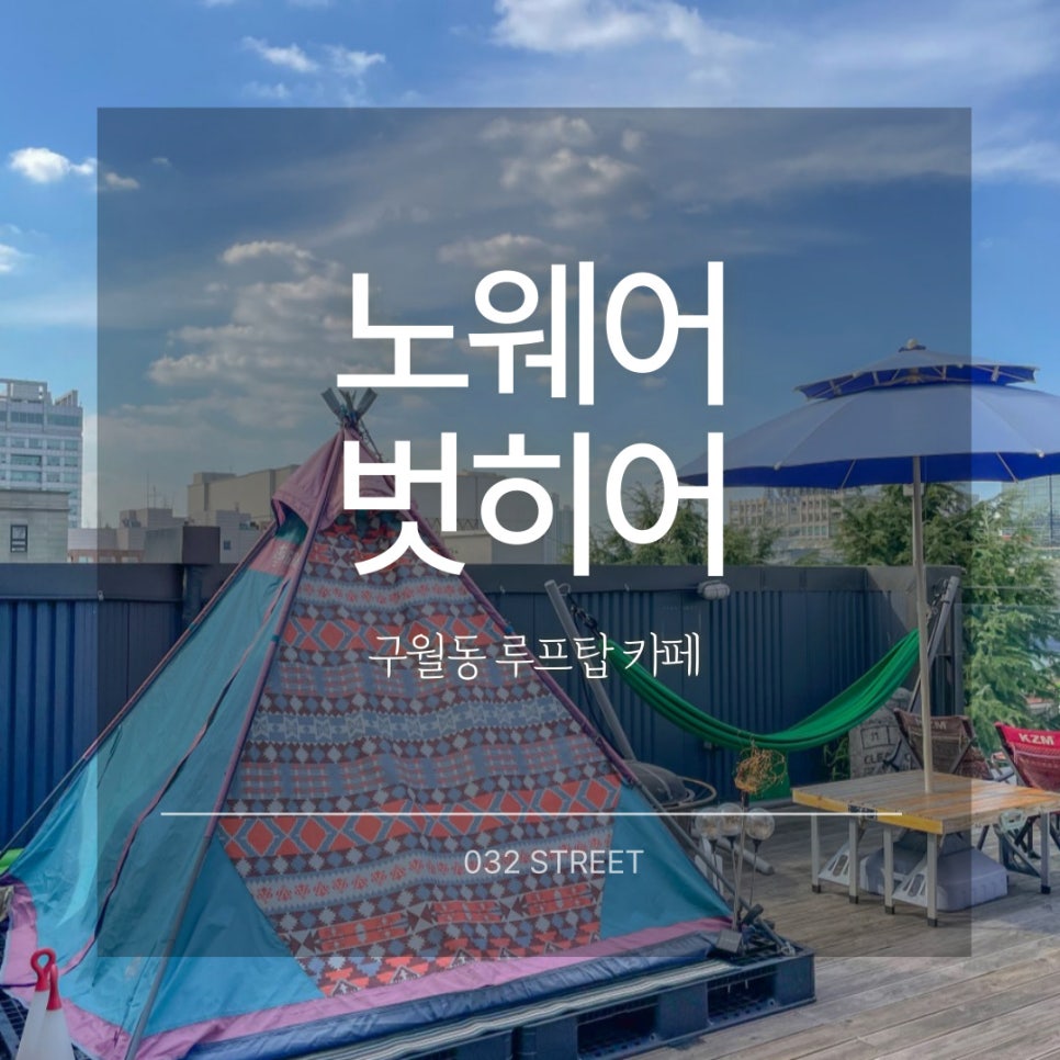노웨어벗히어(Nowhere But Here) 이미지