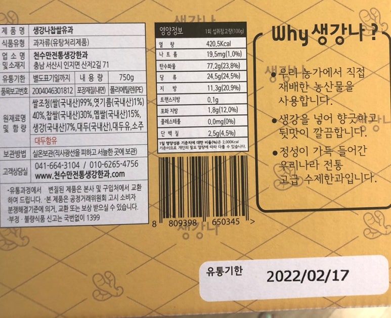천수만전통생강한과 이미지