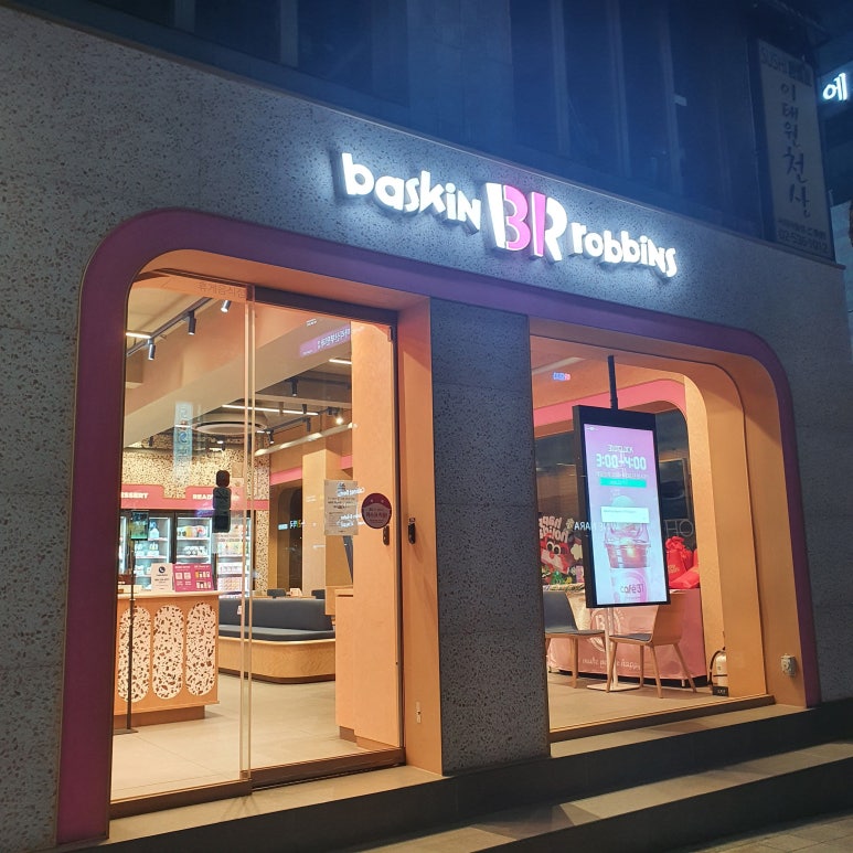 배스킨라빈스 반포서래마을 이미지