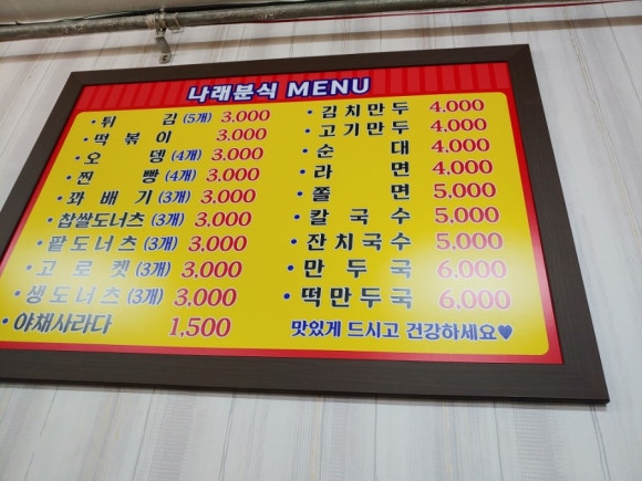 나래분식 이미지