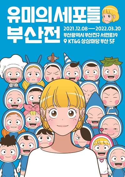 유미슈퍼 이미지