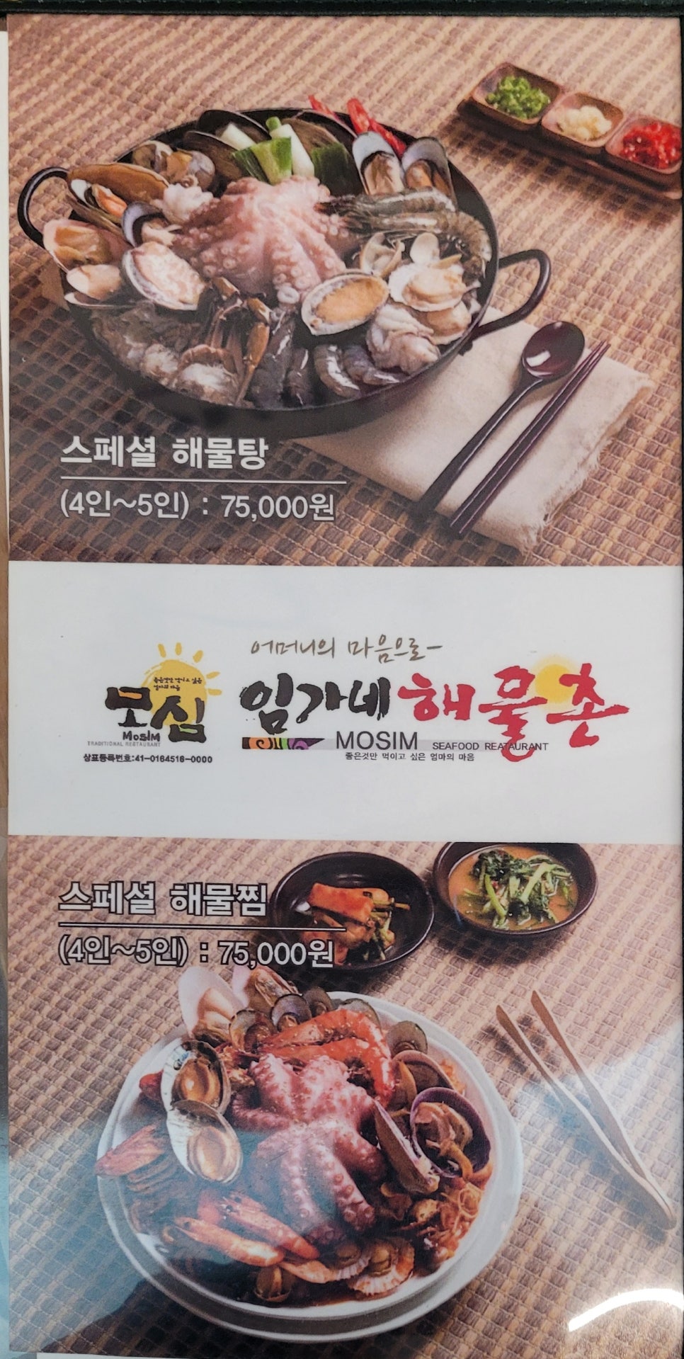 해물촌 이미지