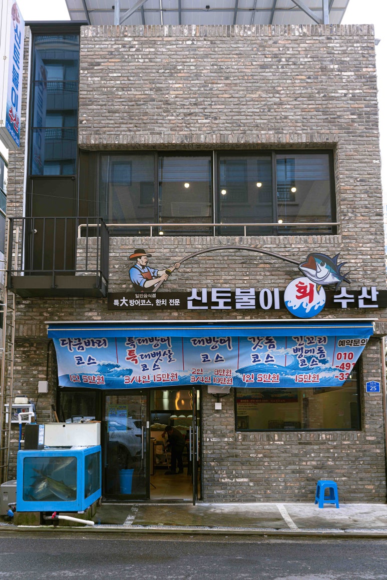 신토불이수산 이미지