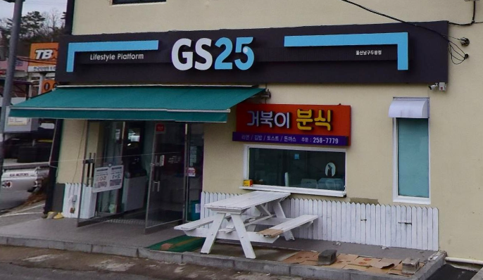거북이분식 이미지