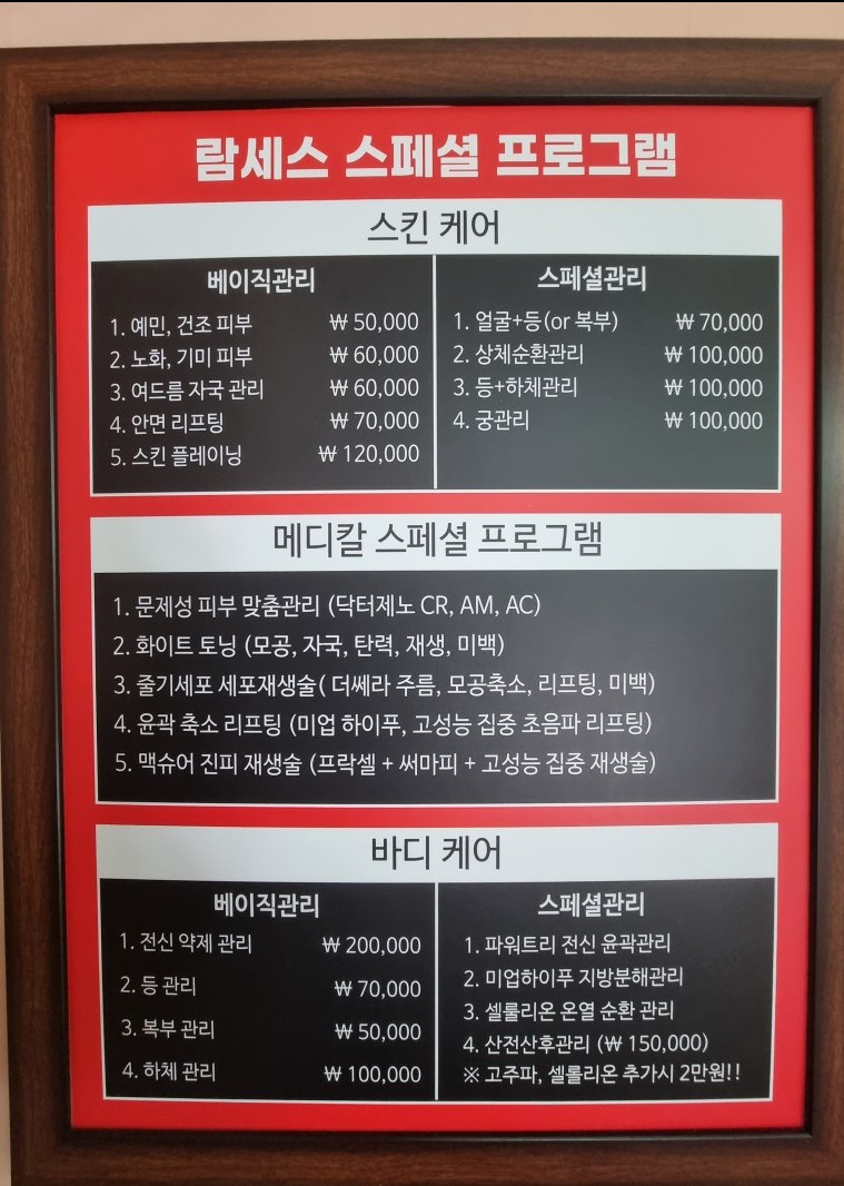 람세스피부관리 이미지