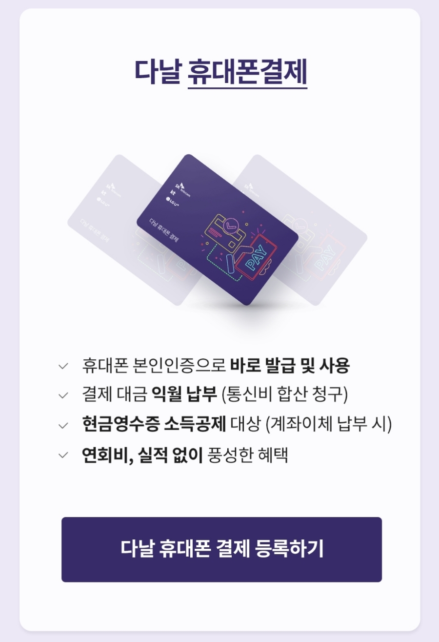 다날_자동결제 이미지