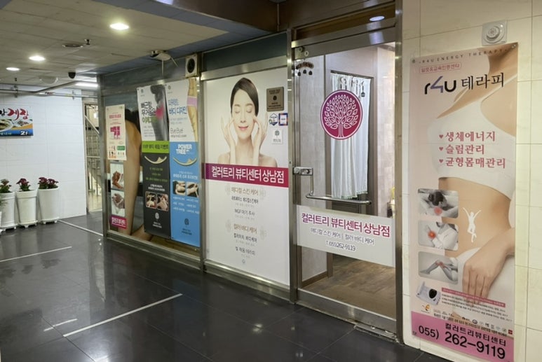 컬러트리뷰티센터(상남점) 이미지