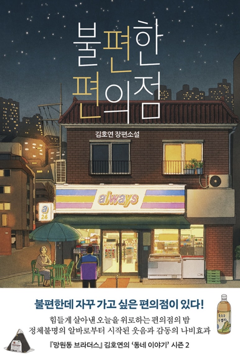 우리들편의점 이미지