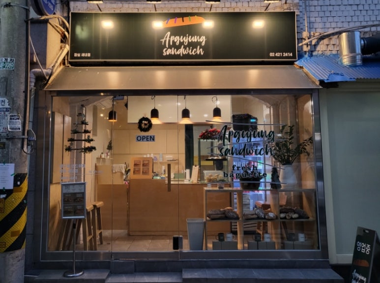 압구정샌드위치잠실 이미지