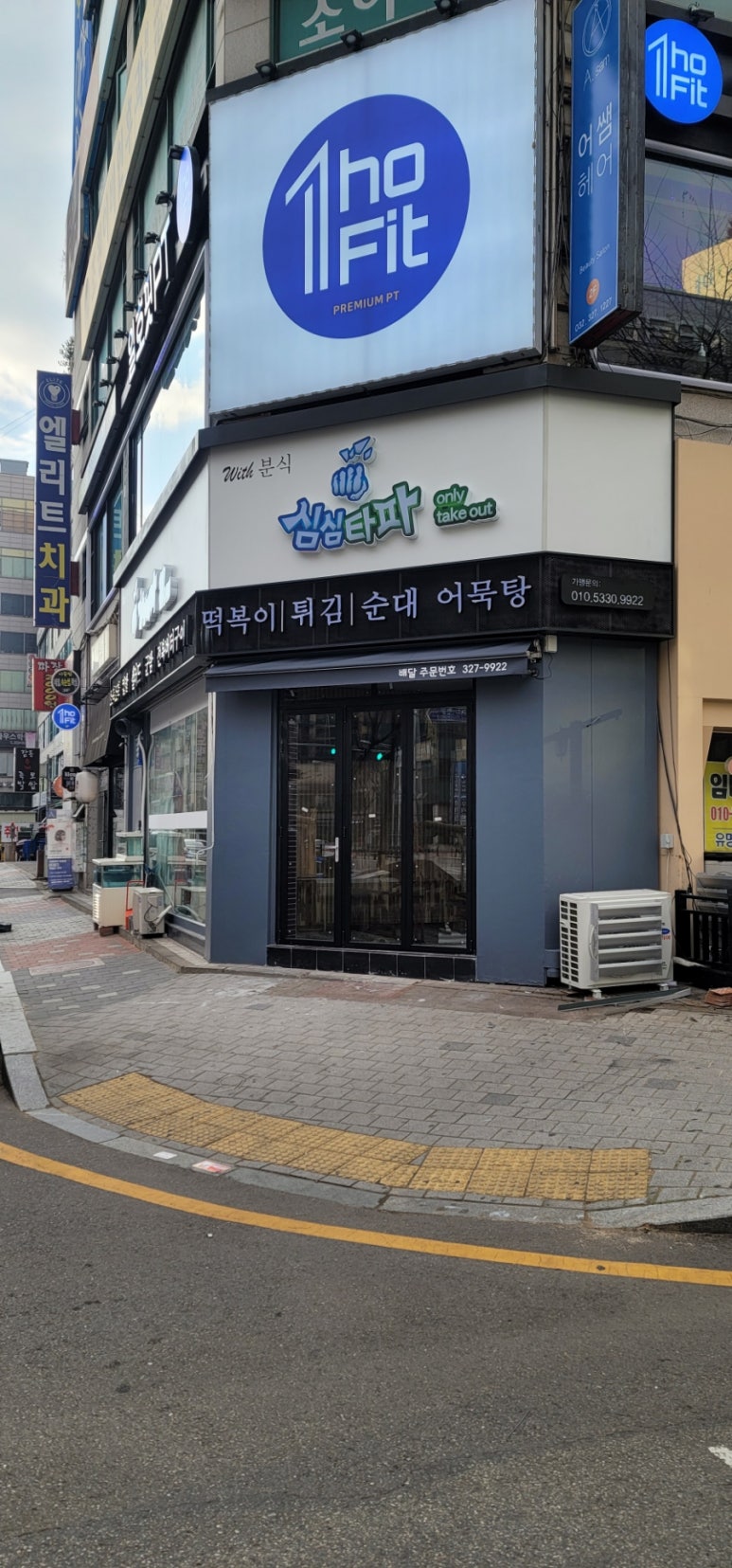 원미분식 이미지