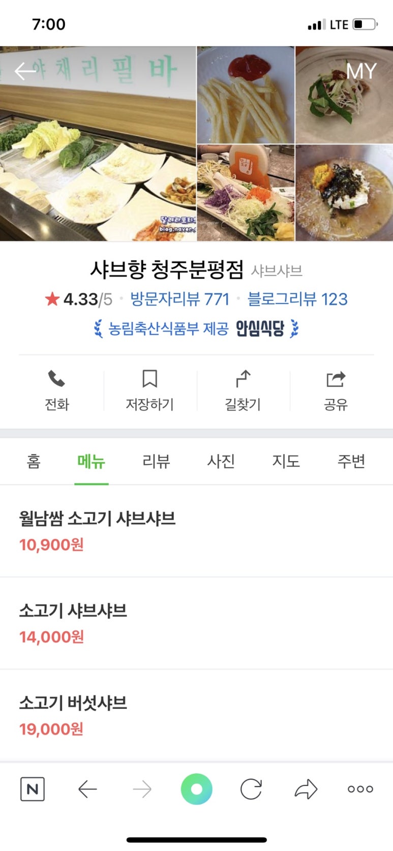 샤브향청주 이미지