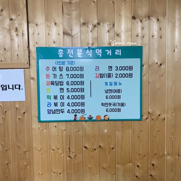 흥전분식 이미지