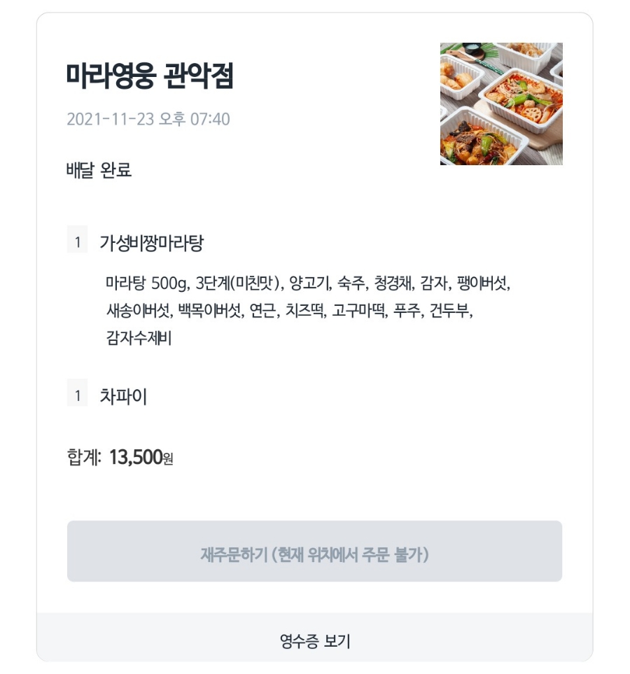 마라영웅 이미지