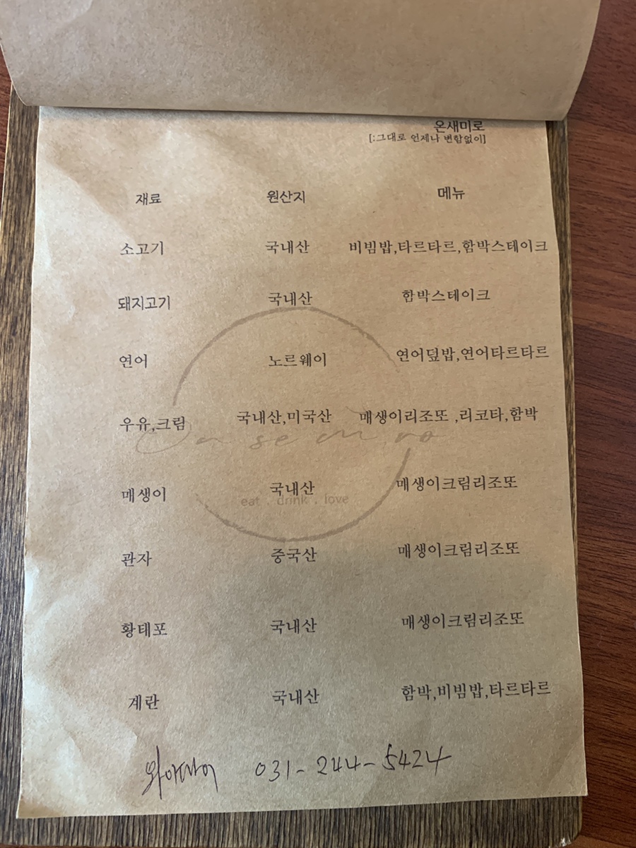 온새미로반찬 이미지