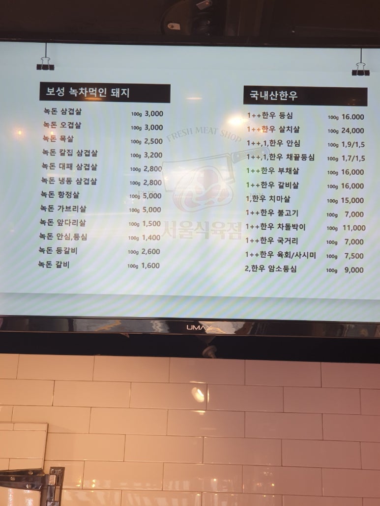 서울식육점 이미지