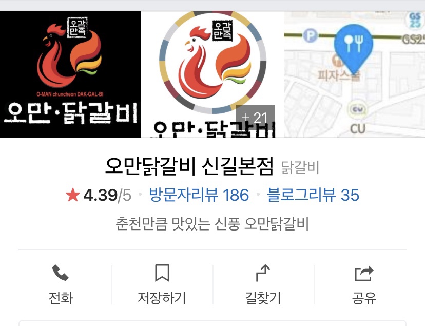 오만닭갈비 이미지
