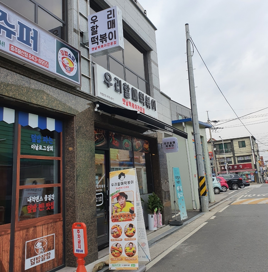 제이에이치분식 이미지
