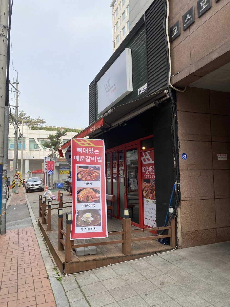 뼈대있는매운갈비찜 이미지